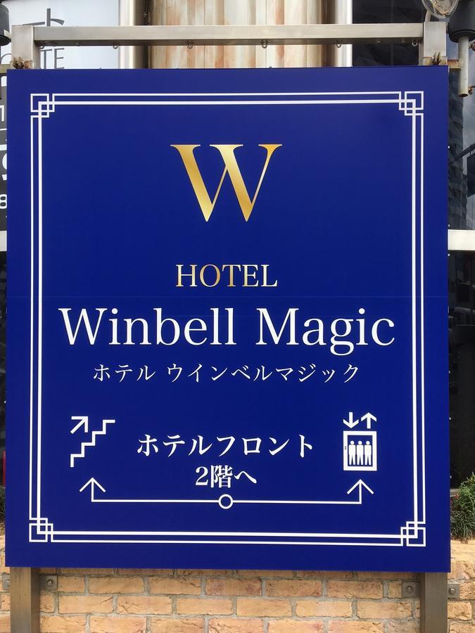 קובה Hotel Winbell Magic מראה חיצוני תמונה